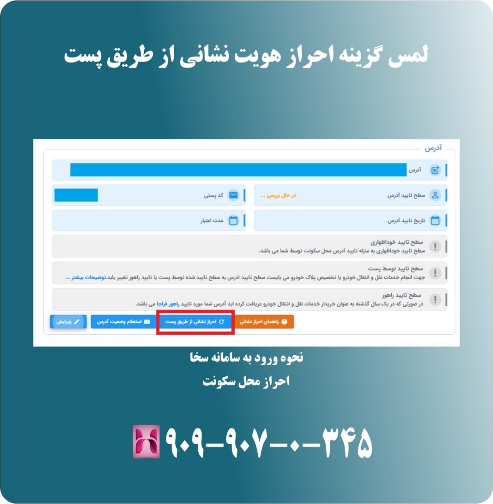 لمس گزینه احراز هویت نشانی از طریق پست لمس گزینه احراز هویت نشانی از طریق پست
