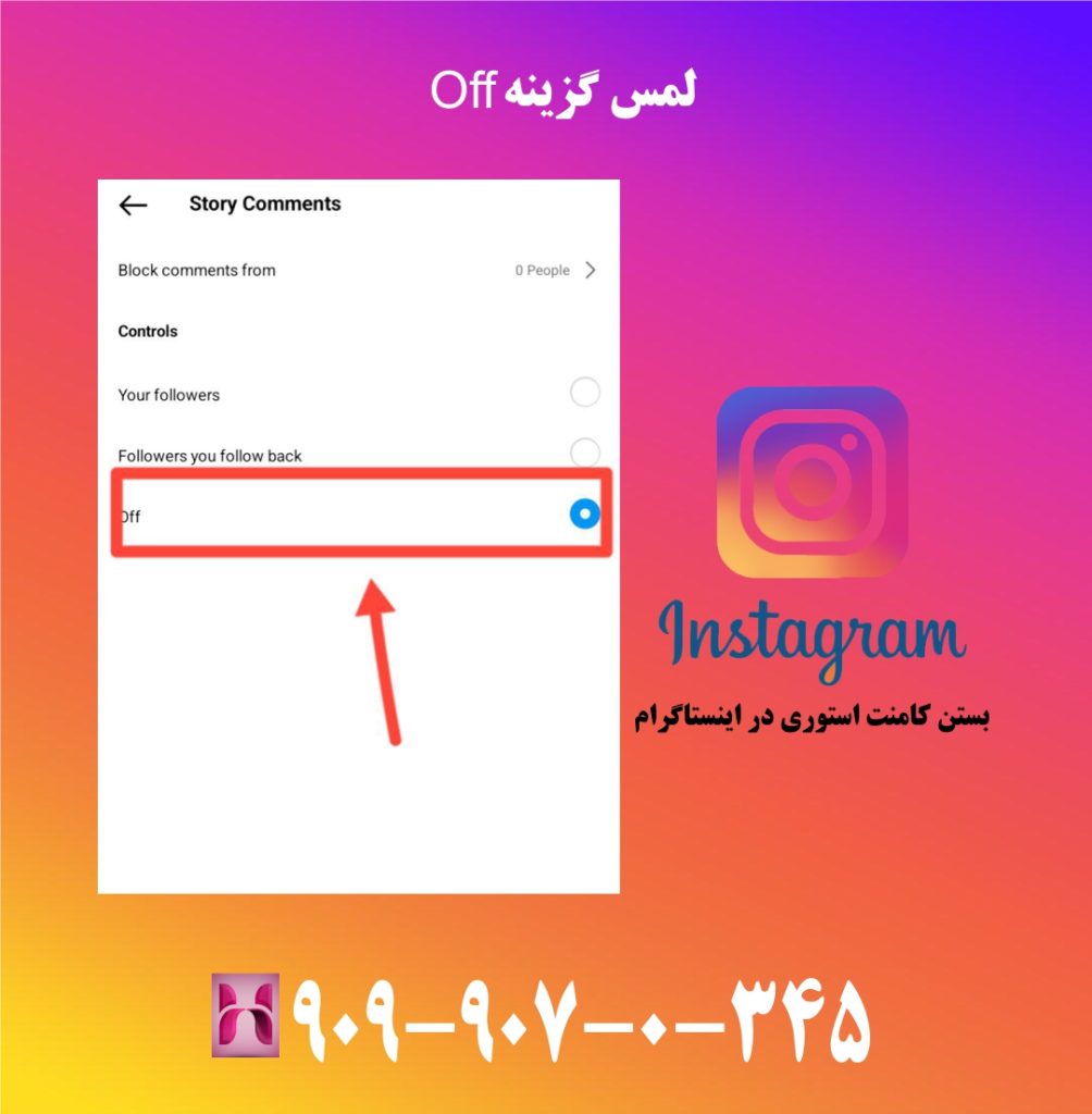 لمس گزینه خاموش کردن
