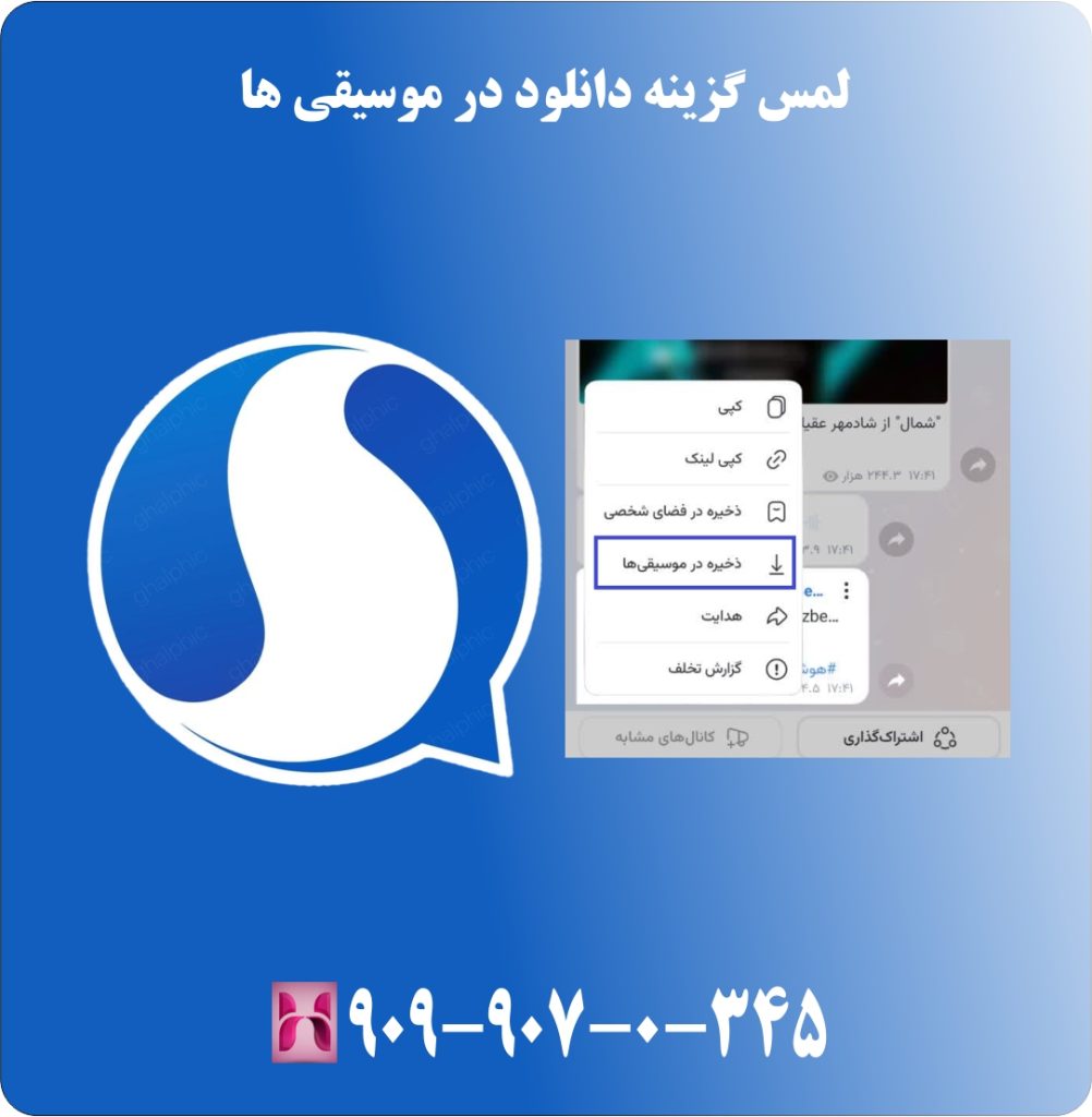 لمس گزینه دانلود در موسقی ها لمس گزینه دانلود در موسقی ها