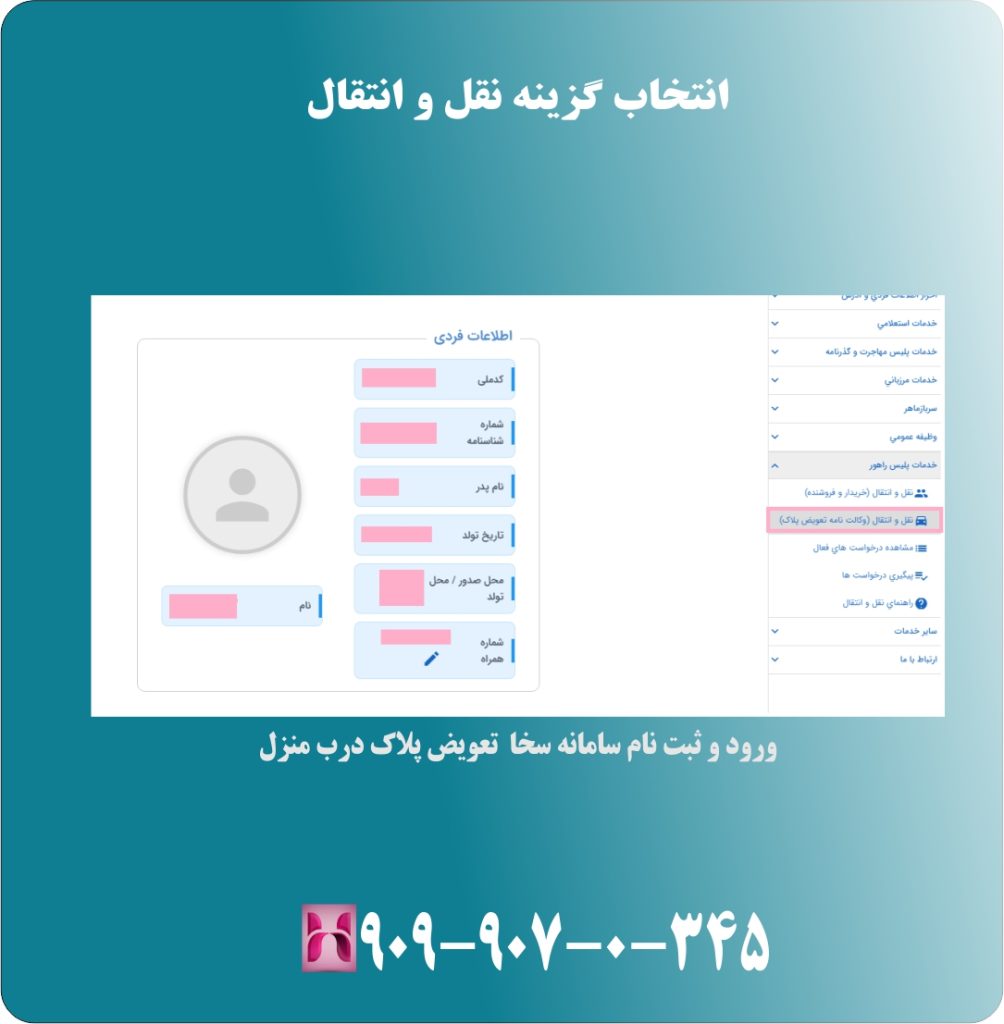 انتخاب گزینه نقل و انتقال انتخاب گزینه نقل و انتقال
