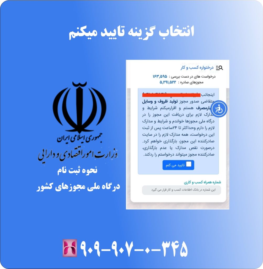 انتخاب گزینه تایید میکنم انتخاب گزینه تایید میکنم