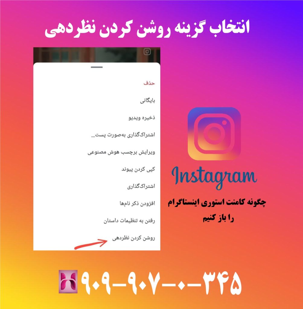 انتخاب گزینه روشن کردن نظردهی انتخاب گزینه روشن کردن نظردهی