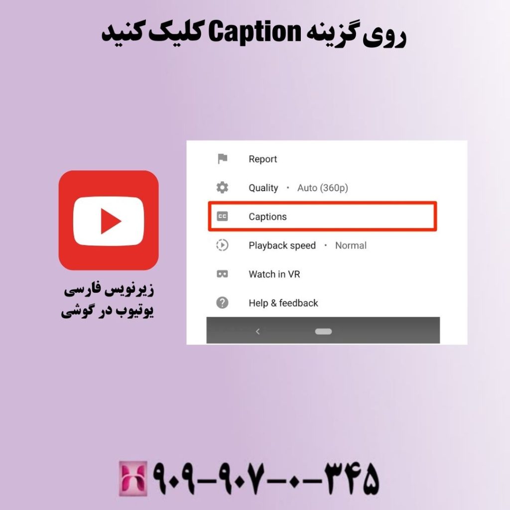 روی گزینه Caption کلیک کنید