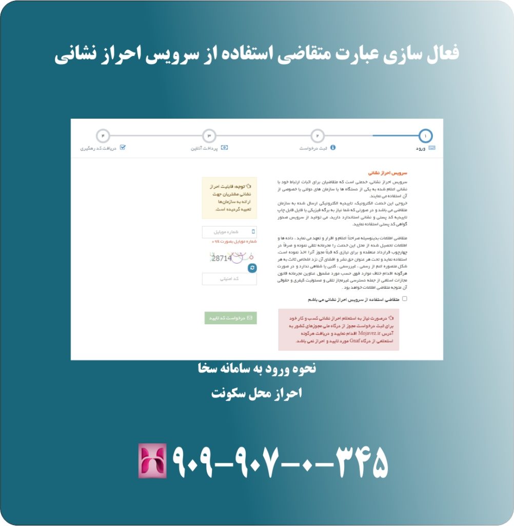 فعال سازی عبارت متقاضی استفاده از سرویس احراز نشانی فعال سازی عبارت متقاضی استفاده از سرویس احراز نشانی