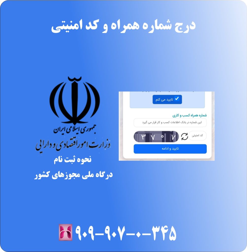 درج شماره همراه و کد امنیتی درج شماره همراه و کد امنیتی