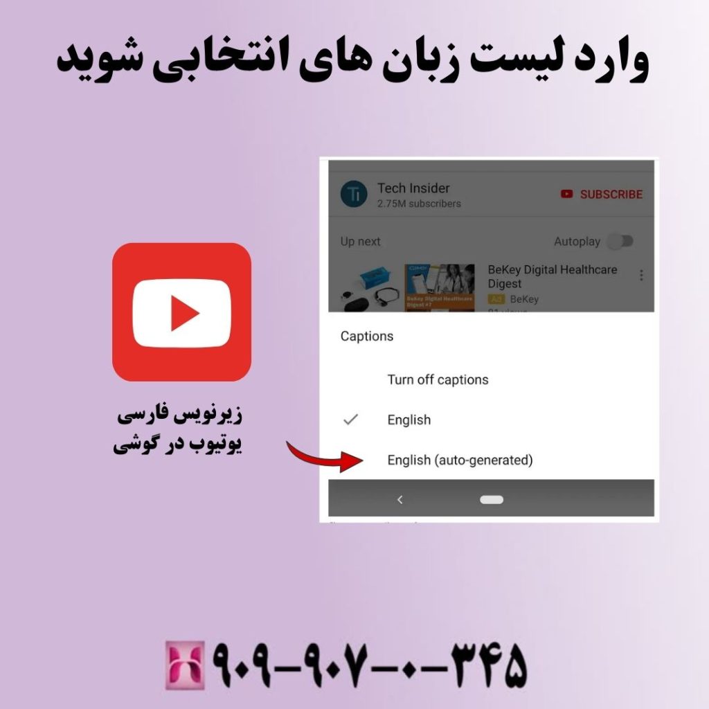 وارد لیست زبان های انتخابی شوید