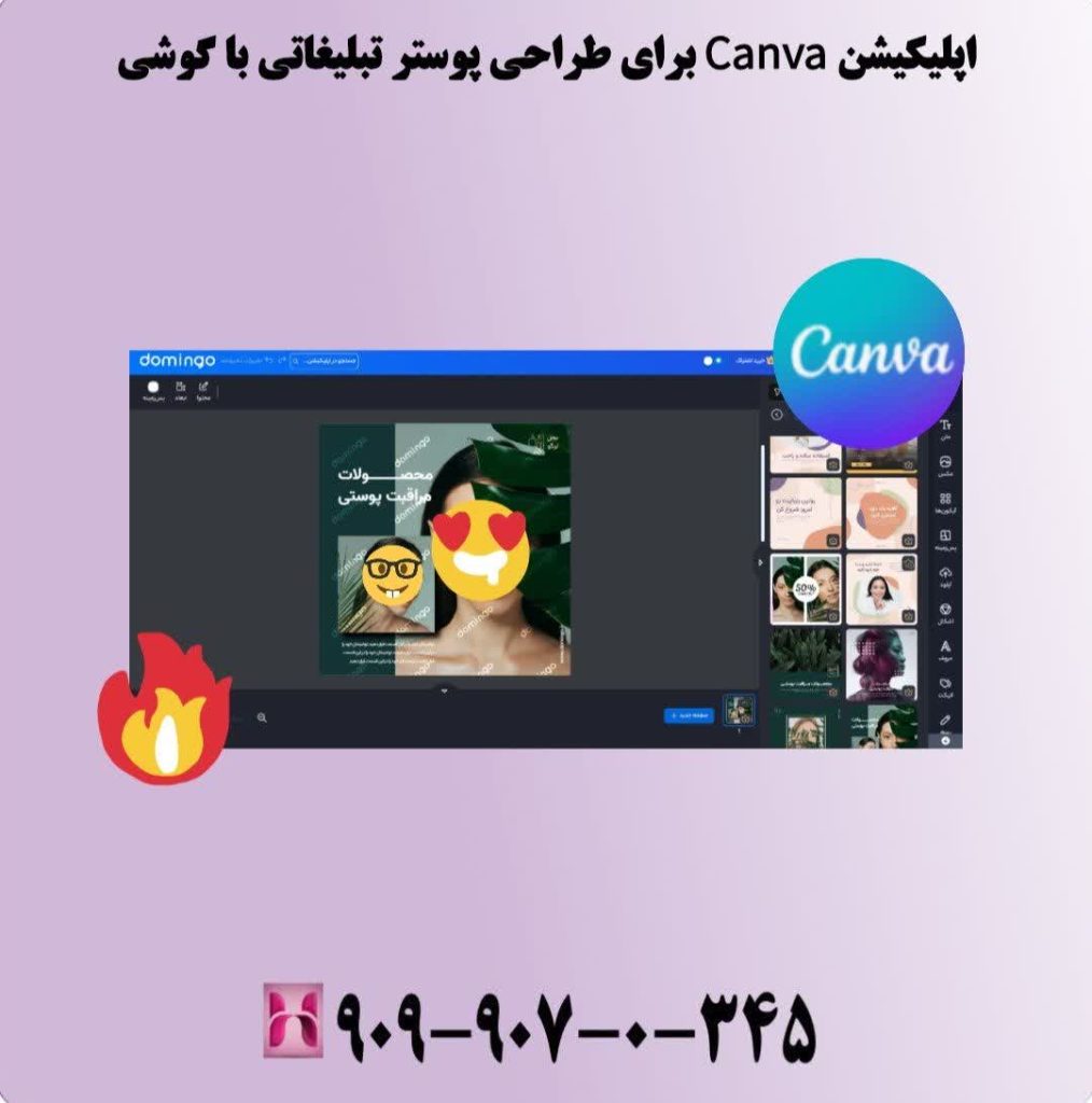 اپلیکیشن Canva برای طراحی پوستر تبلیغاتی با گوشی