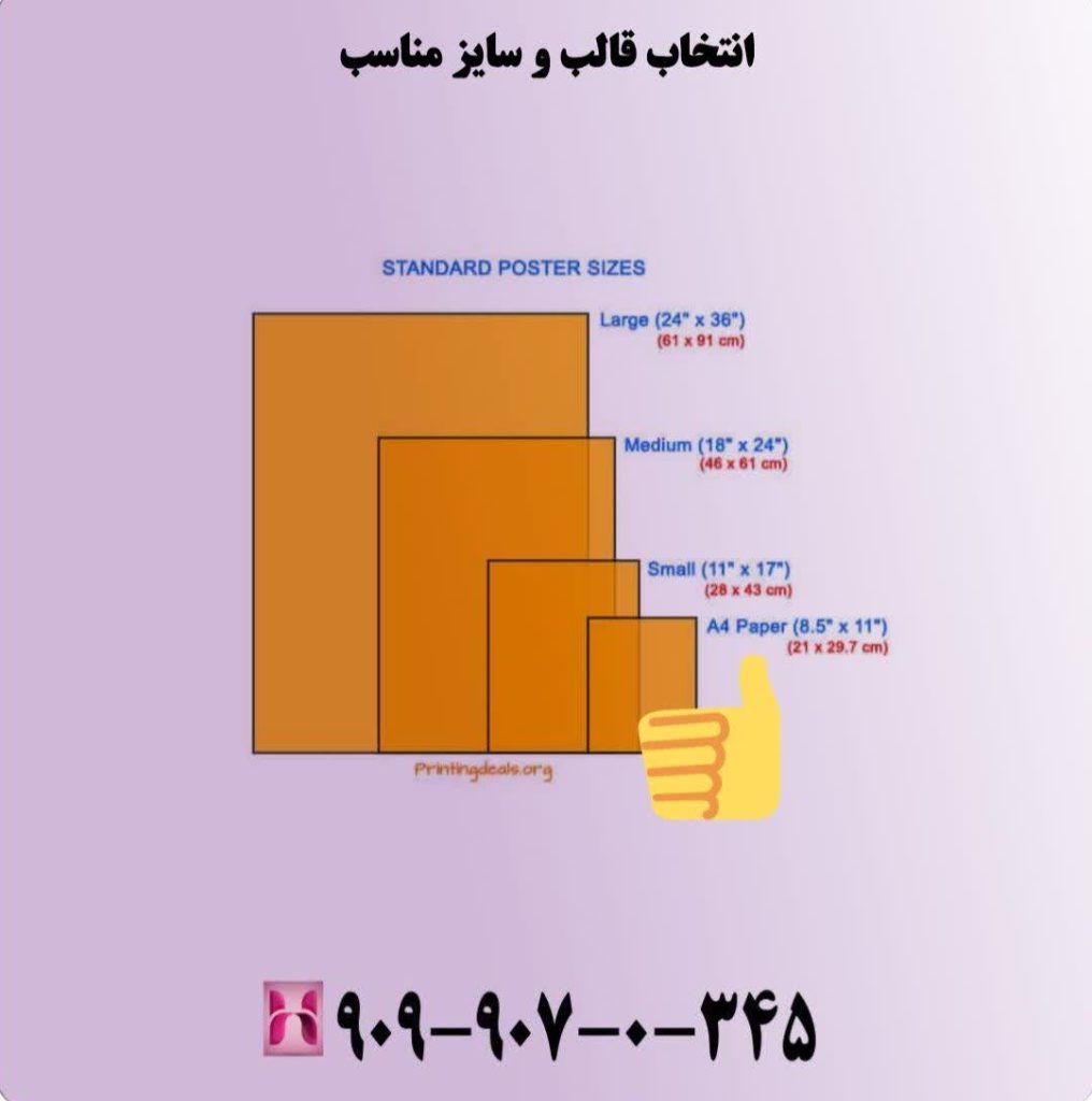 انتخاب قالب و سایز مناسب