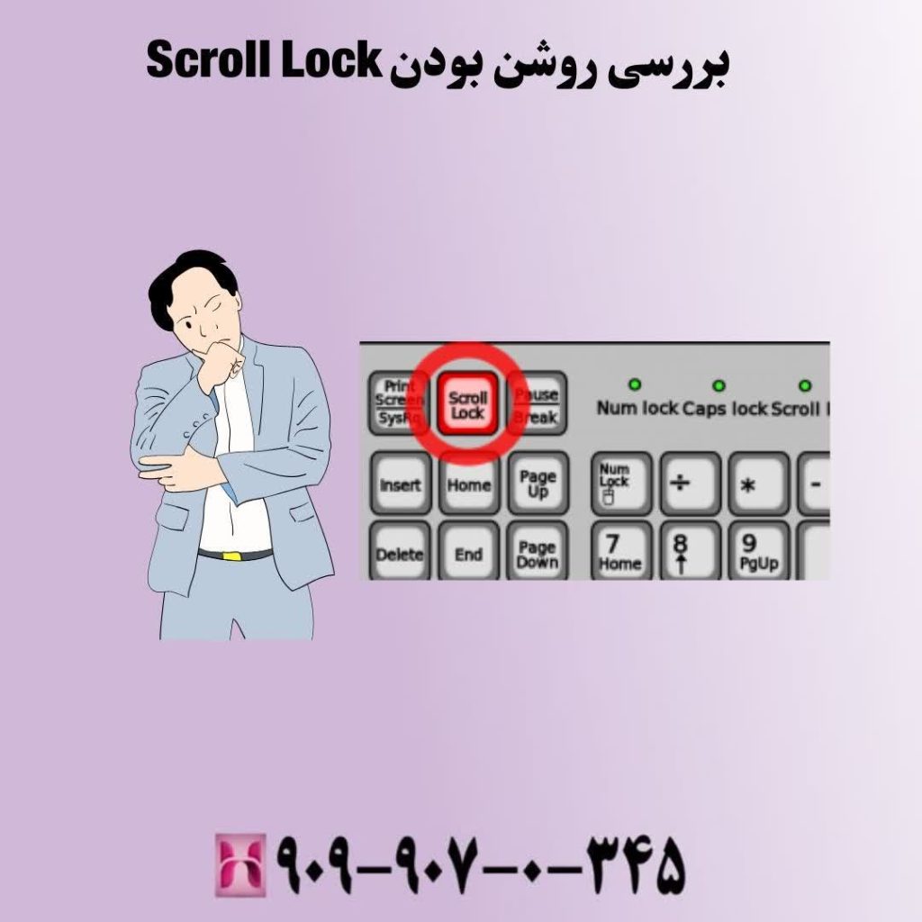 بررسی روشن بودن Scroll Lock