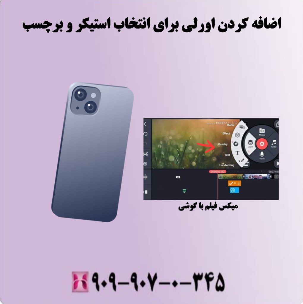 اضافه کردن اورلی برای انتخاب استیکر وبرچسب اضافه کردن اورلی برای انتخاب استیکر وبرچسب