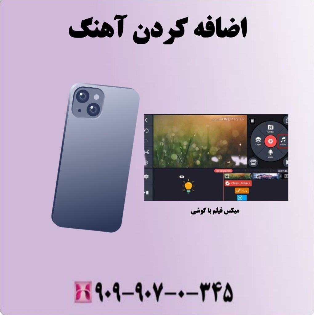 اضافه کردن آهنگ اضافه کردن آهنگ