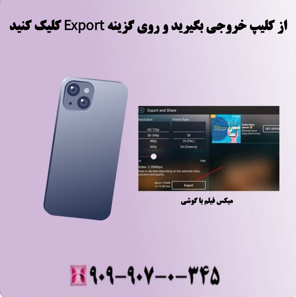 از کلیپ خروجی بگیرید و روی گزینه Export کلیک کنید از کلیپ خروجی بگیرید و روی گزینه Export کلیک کنید