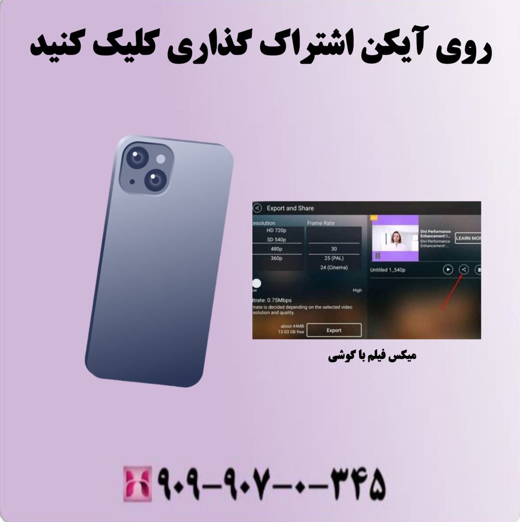 روی آیکن اشتراک گذازی کلیک کنید روی آیکن اشتراک گذازی کلیک کنید