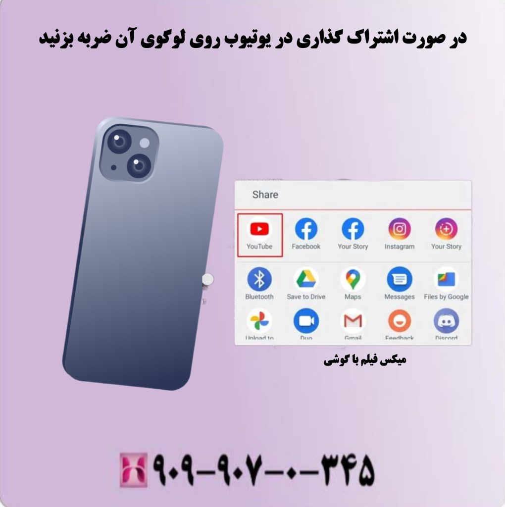 در صورت اشتراک گذاری در یوتیوب روی لوگوی آن ضربه بزنید در صورت اشتراک گذاری در یوتیوب روی لوگوی آن ضربه بزنید