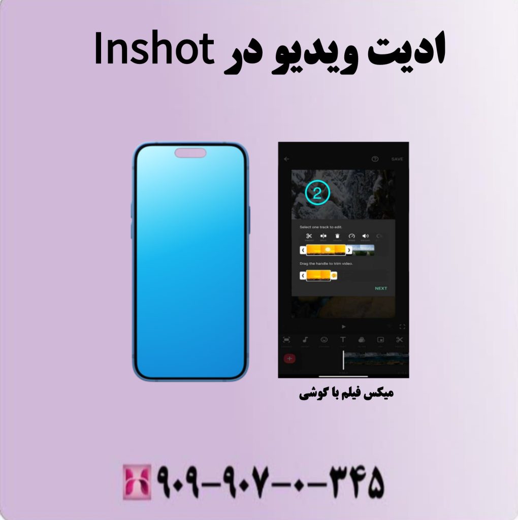 ادیت ویدیو در Inshot ادیت ویدیو در Inshot