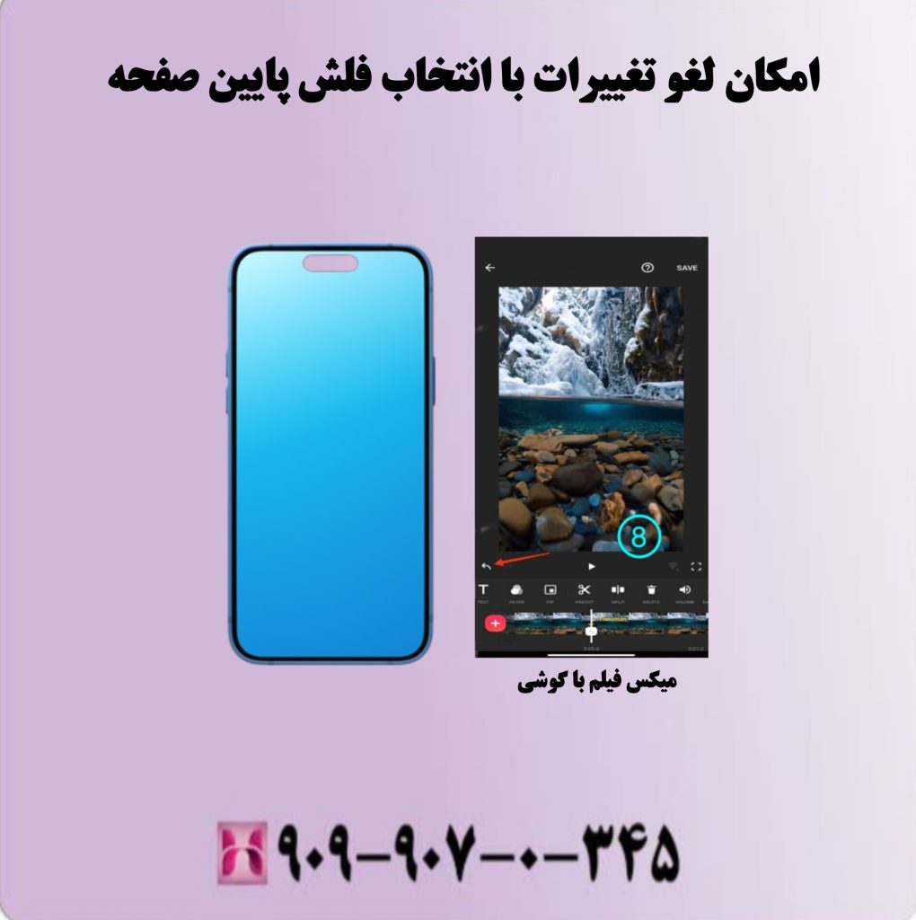 امکان لغو تغییرات با انتخاب فلش پایین صفحه امکان لغو تغییرات با انتخاب فلش پایین صفحه