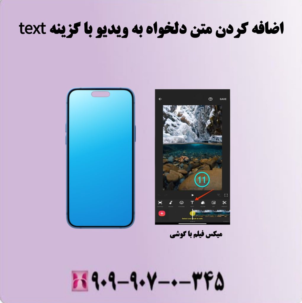 اضافه کردن متن دلخواه به ویدیو با گزینه Text اضافه کردن متن دلخواه به ویدیو با گزینه Text