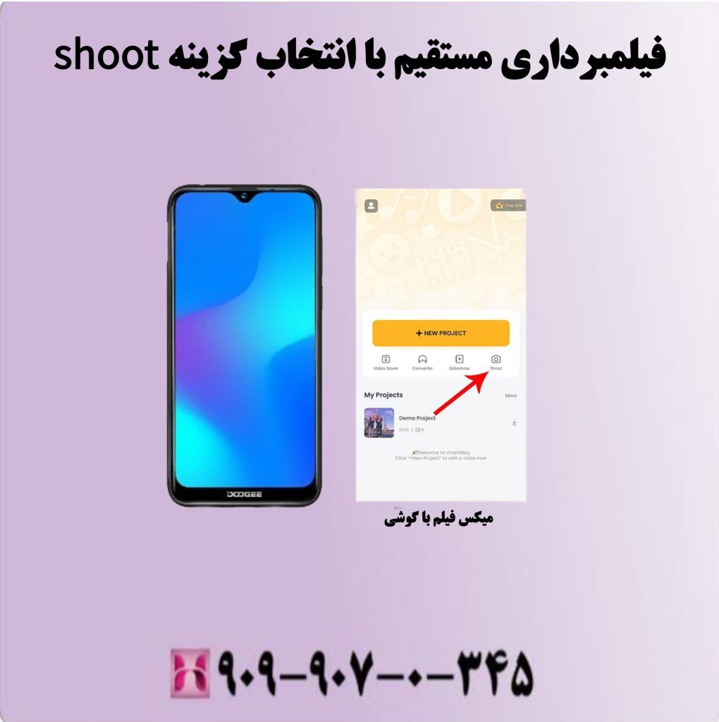 فیلمبرداری مستقیم با انتخاب گزینه shoot فیلمبرداری مستقیم با انتخاب گزینه shoot
