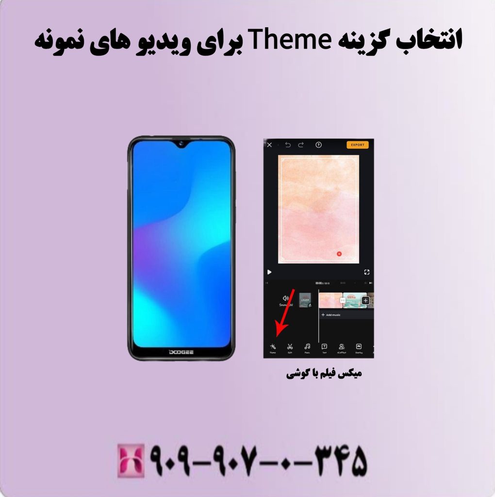 انتخاب گزینه Theme برای ویدیوهای نمونه انتخاب گزینه Theme برای ویدیوهای نمونه