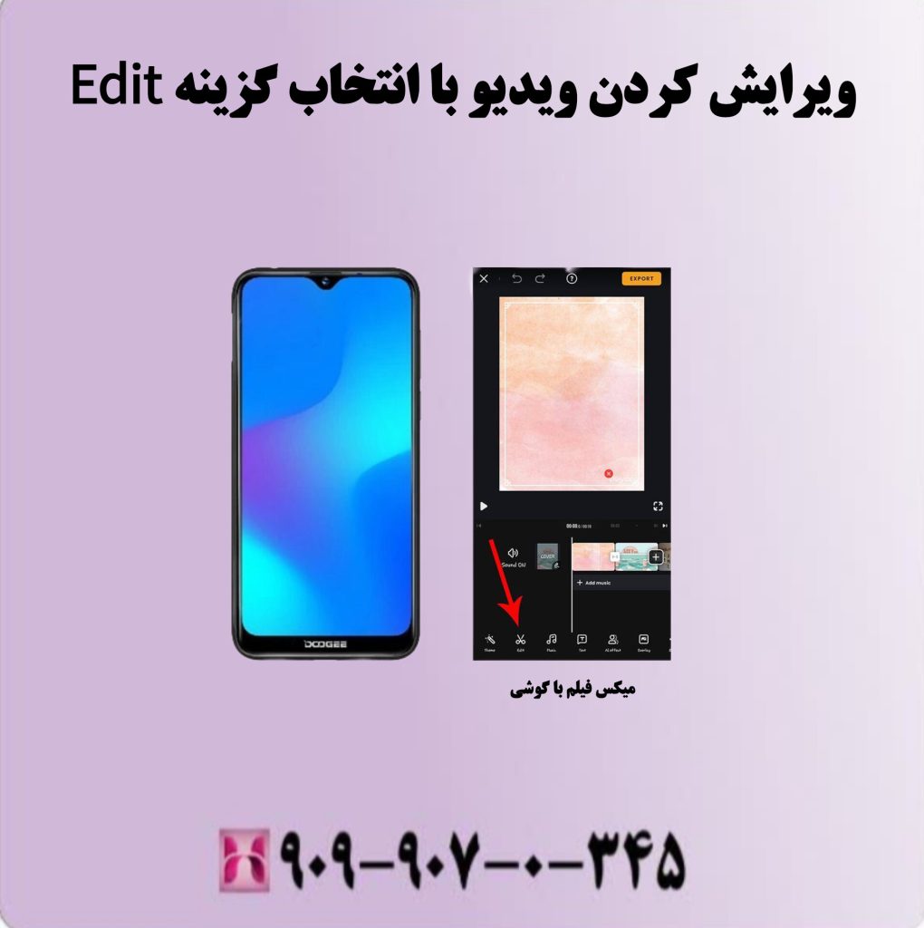 ویرایش کردن ویدیو با انتخاب گزینه Edit ویرایش کردن ویدیو با انتخاب گزینه Edit
