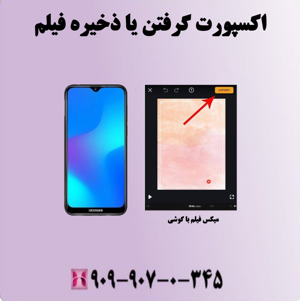 اکسپورت گرفتن یا ذخیره فیلم اکسپورت گرفتن یا ذخیره فیلم
