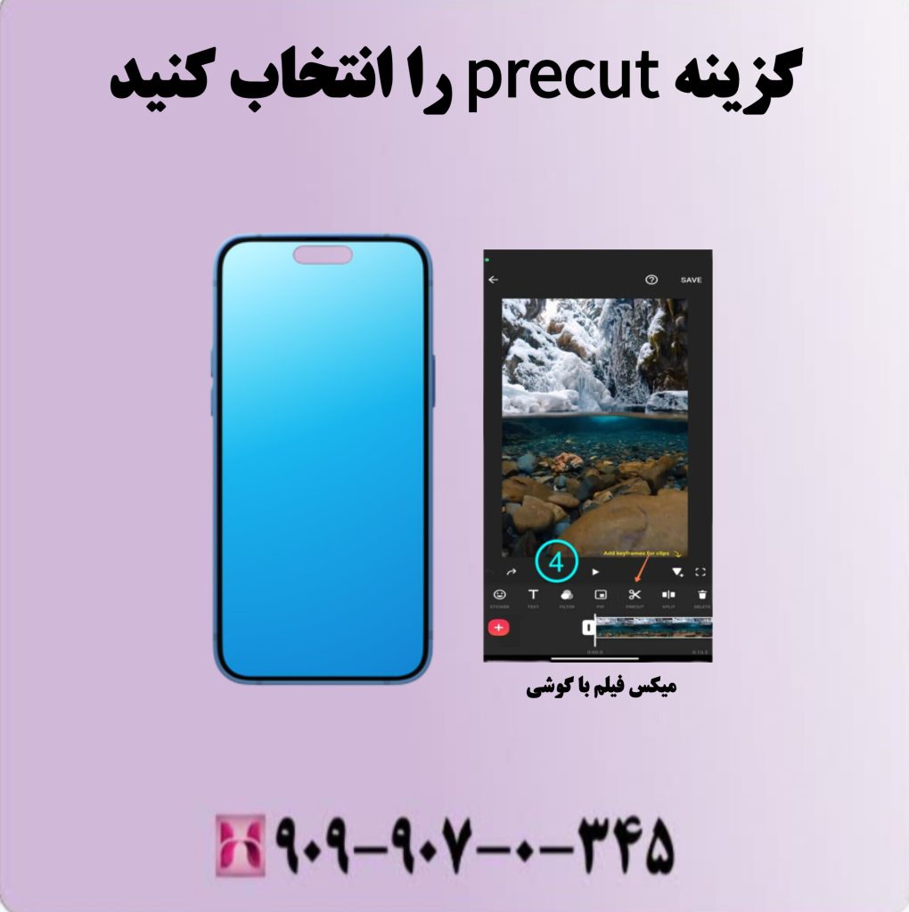 گزینه precut را انتخاب کنید گزینه precut را انتخاب کنید