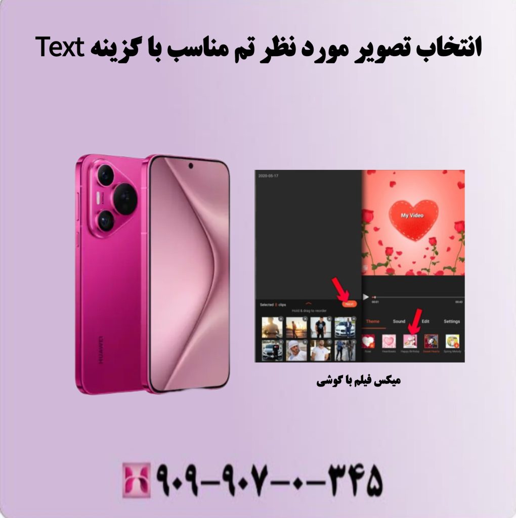 انتخاب تصاویر مورد نظر و تم مناسب با گزینهText انتخاب تصاویر مورد نظر و تم مناسب با گزینهText