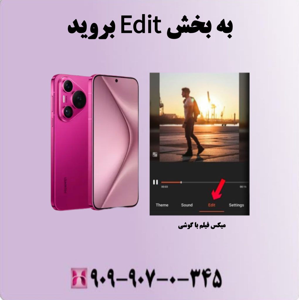 به بخش Edit بروید به بخش Edit بروید
