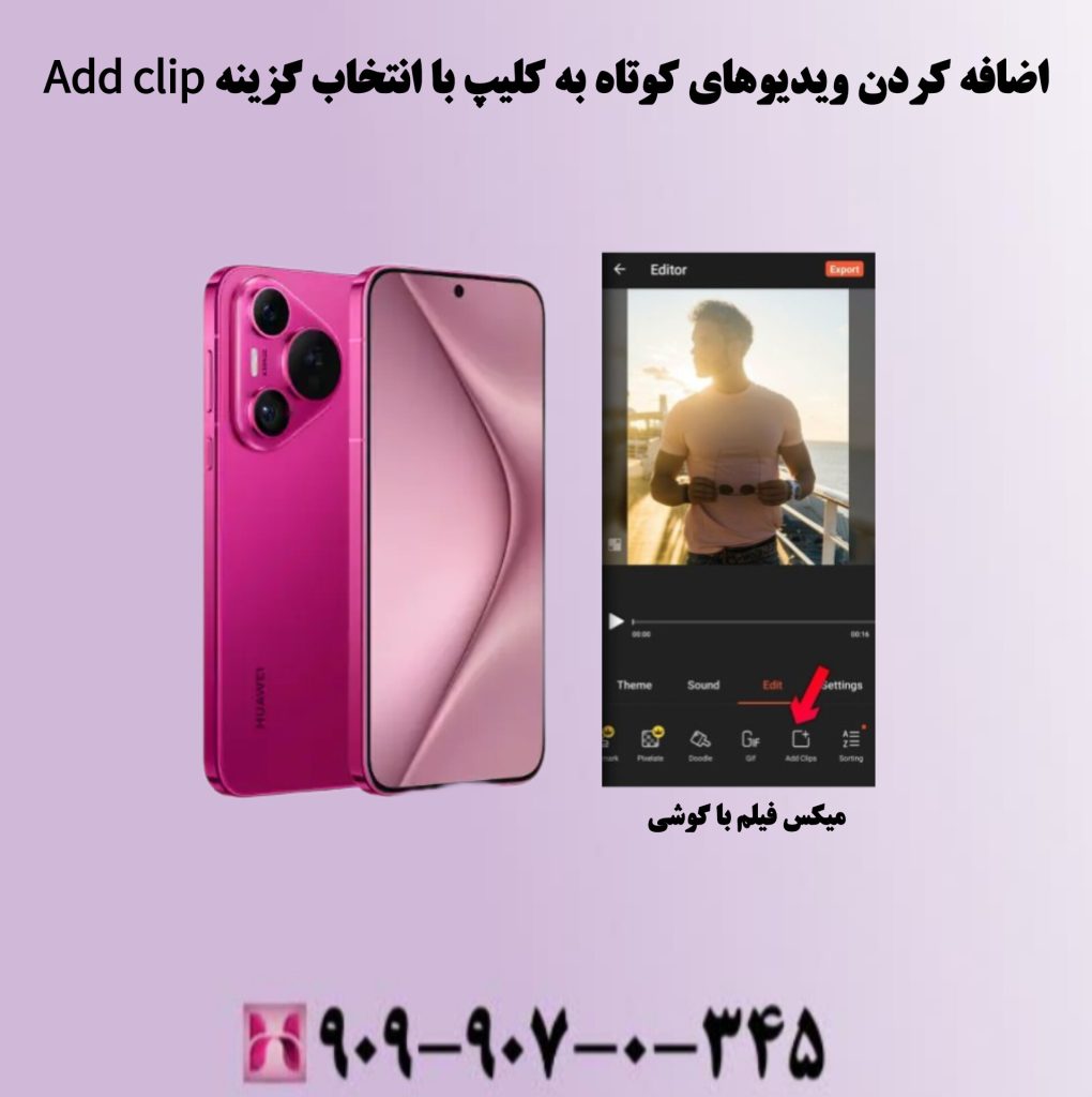 اضافه کردن ویدیوهای کوتاه به کلیپ با انتخاب گزینه Add clip اضافه کردن ویدیوهای کوتاه به کلیپ با انتخاب گزینه Add clip