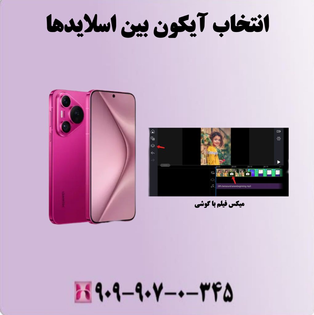 انتخاب آیکون بین اسلایدها انتخاب آیکون بین اسلایدها