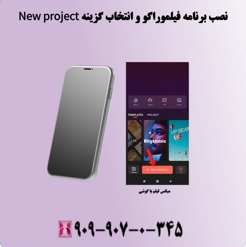 نصب برنامه فیلموراگو و انتخاب گزینه New progect نصب برنامه فیلموراگو و انتخاب گزینه New progect