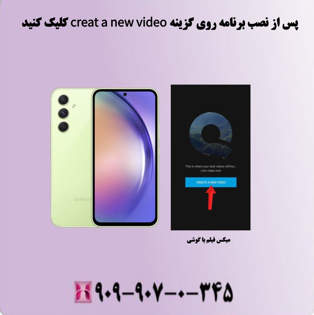 پس ازنصب برنامه روی گزینه creat a new video کلیک کنید پس ازنصب برنامه روی گزینه creat a new video کلیک کنید