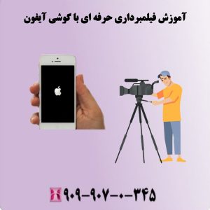 آموزش فیلمبرداری حرفه ای با گوشی سامسونگ