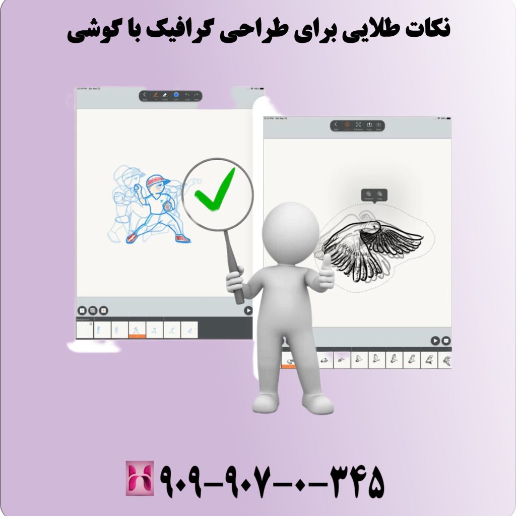 نکاتی طلایی برای طراحی گرافیک با گوشی