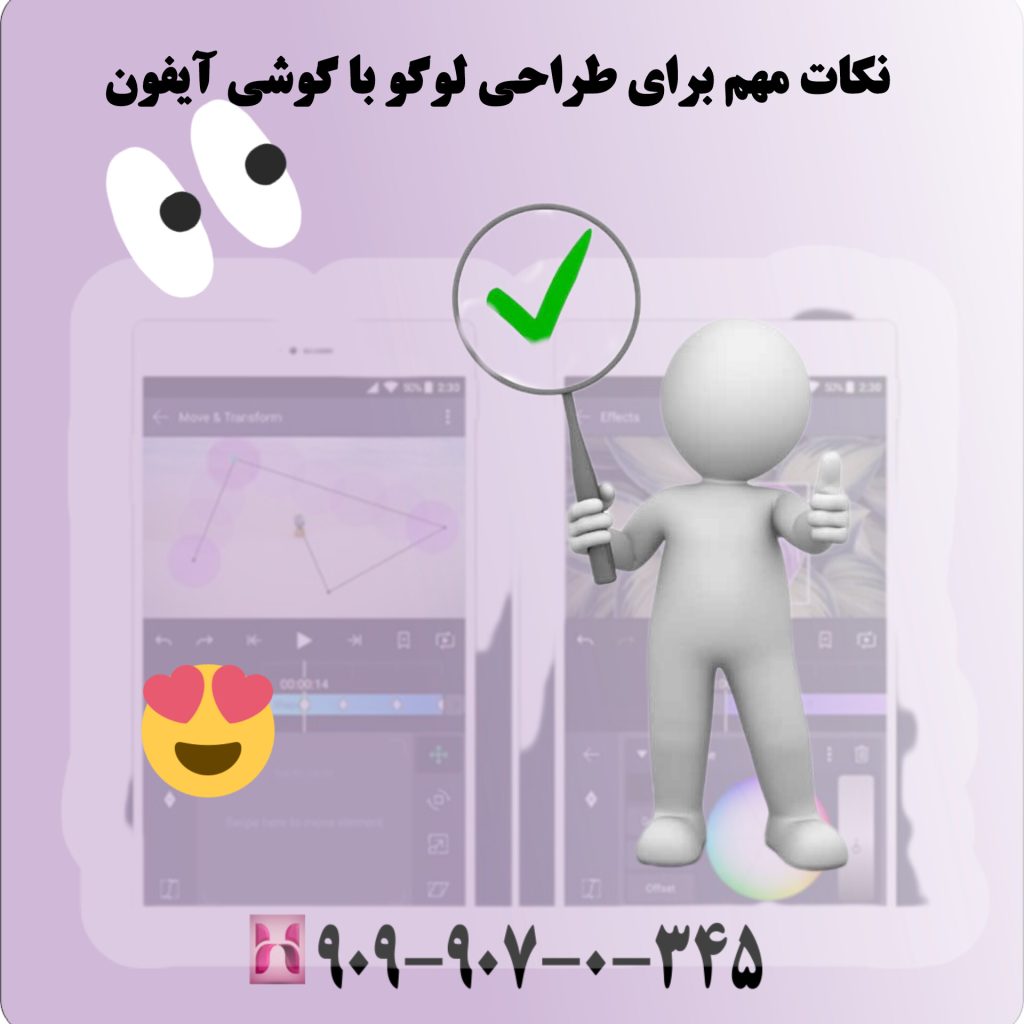 نکات مهم برای طراحی لوگو با گوشی آیفون 