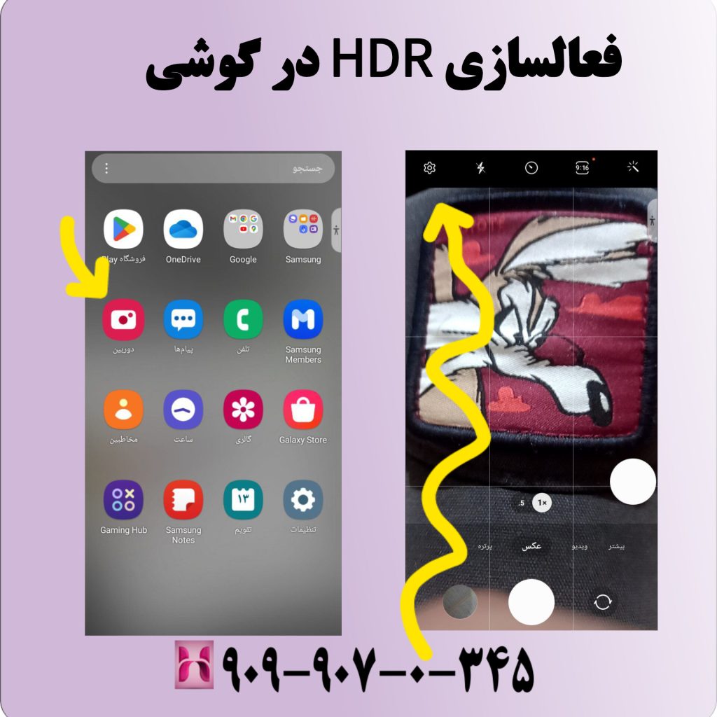 فعالسازی HDR در گوشی
