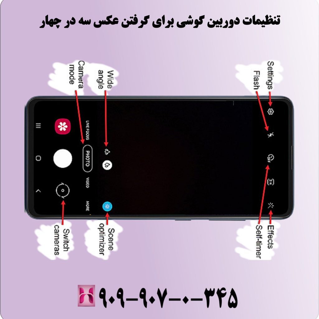 تنظیمات دوربین گوشی برای گرفتن عکس سه در چهار