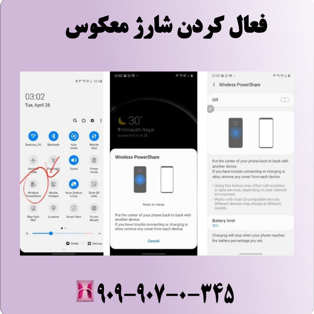 فعال کردن شارژ معکوس