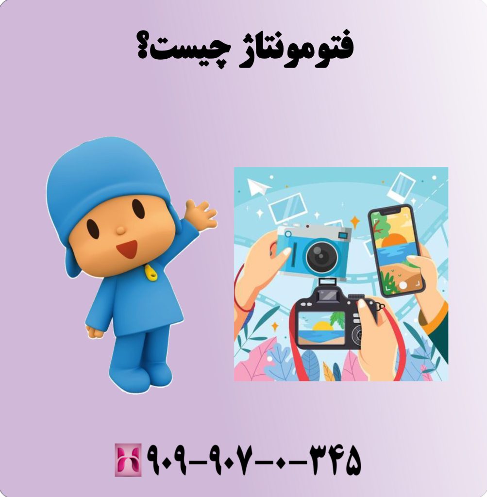 فتومونتاژ چیست؟