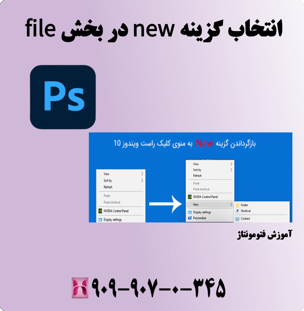 انتخاب گزینه new در بخش file 