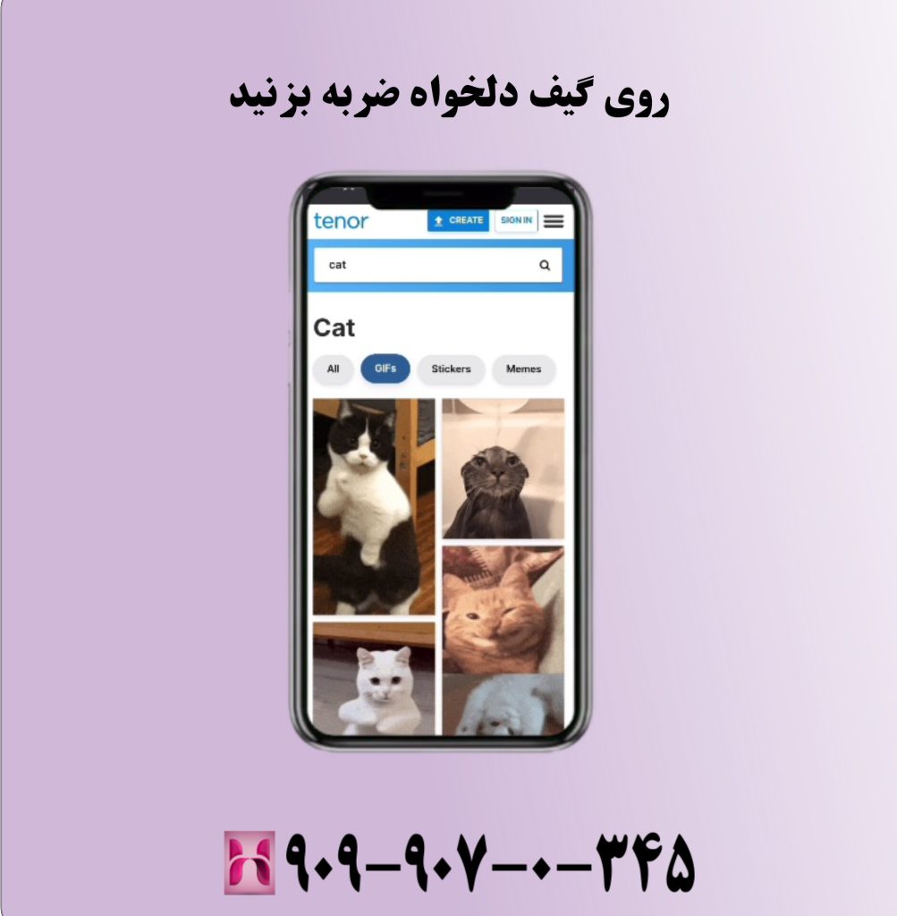 روی گیف دلخواه ضربه بزنید روی گیف دلخواه ضربه بزنید