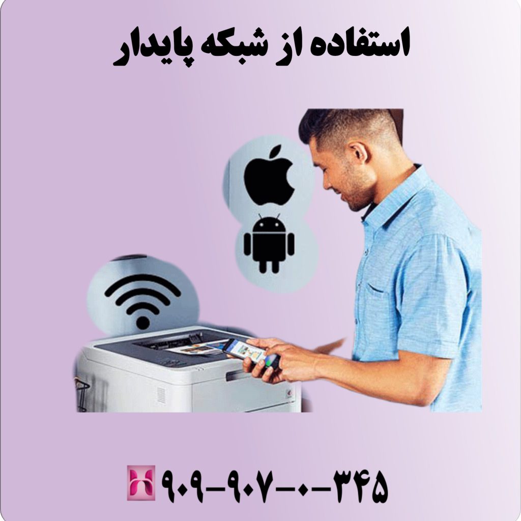 استفاده از شبکه پایدار
