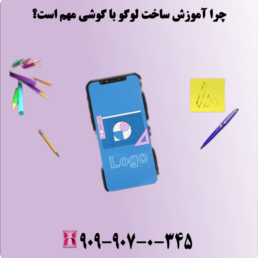 چرا آموزش ساخت لوگو با گوشی مهم است؟