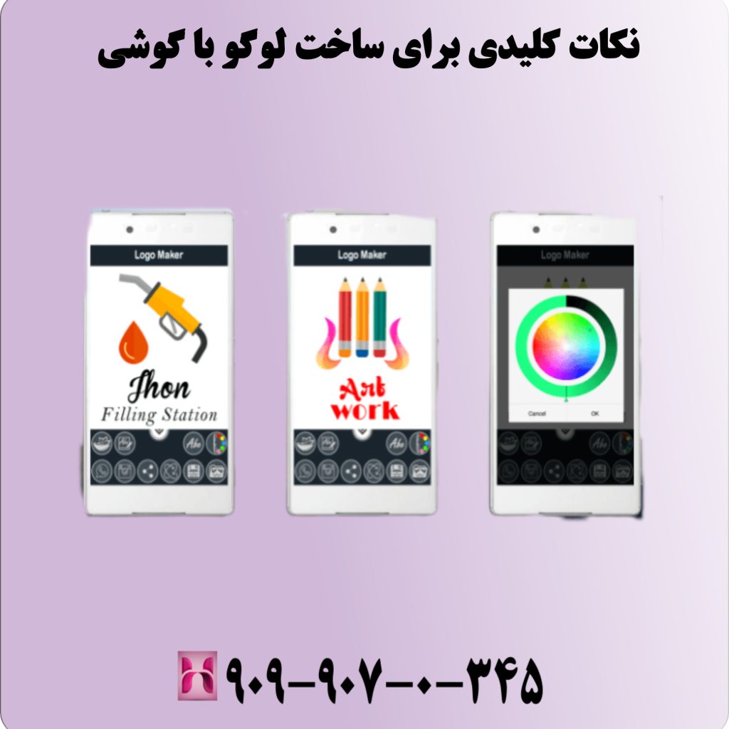 نکات کلیدی برای ساخت لوگو با گوشی