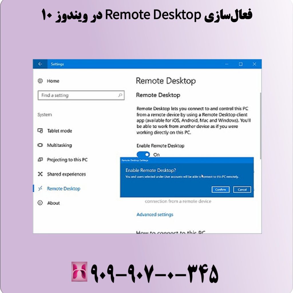 فعالسازی Remote Desktop در ویندوز 10