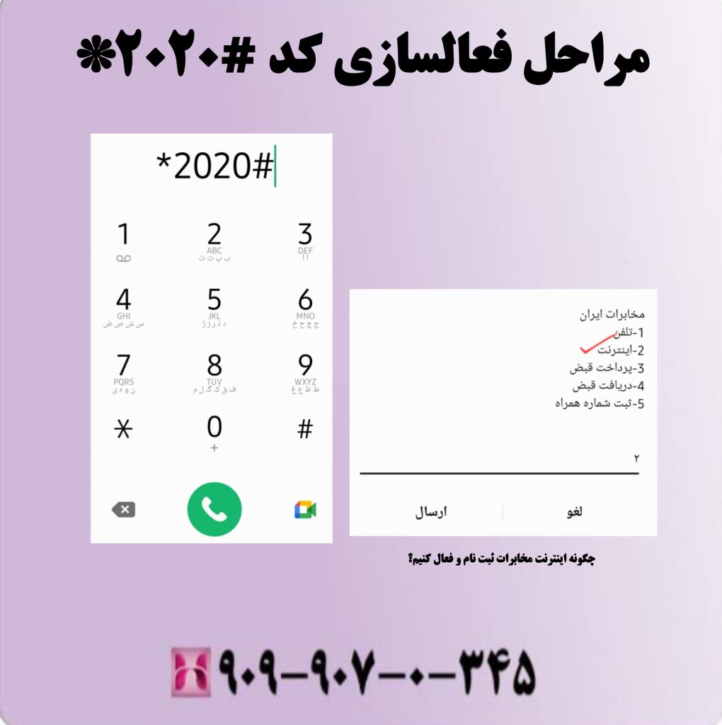 مراحل فعالسازی کد #2020* مراحل فعالسازی کد #2020*