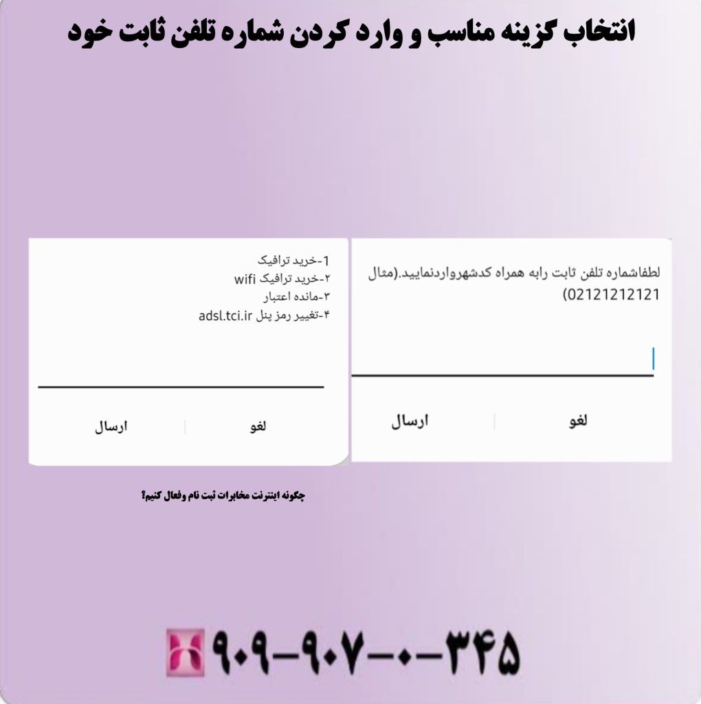 انتخاب گزینه مناسب و وارد کردن شماره تلفن ثابت انتخاب گزینه مناسب و وارد کردن شماره تلفن ثابت