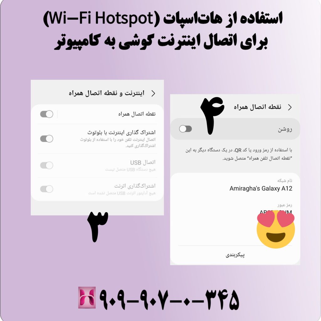 استفاده از هات‌اسپات (Wi-Fi Hotspot) برای اتصال اینترنت گوشی به کامپیوتر