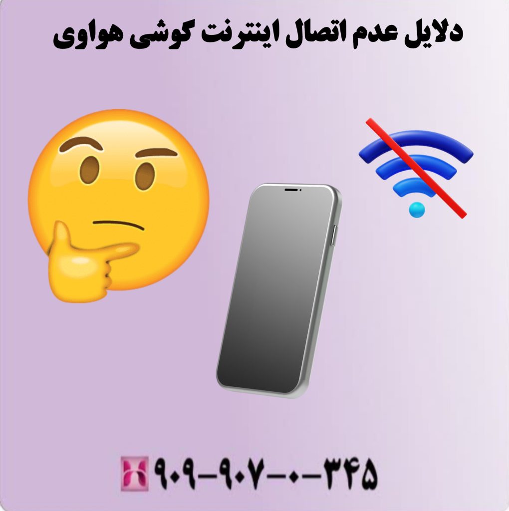 دلایل عدم اتصال اینترنت گوشی هواوی دلایل عدم اتصال اینترنت گوشی هواوی