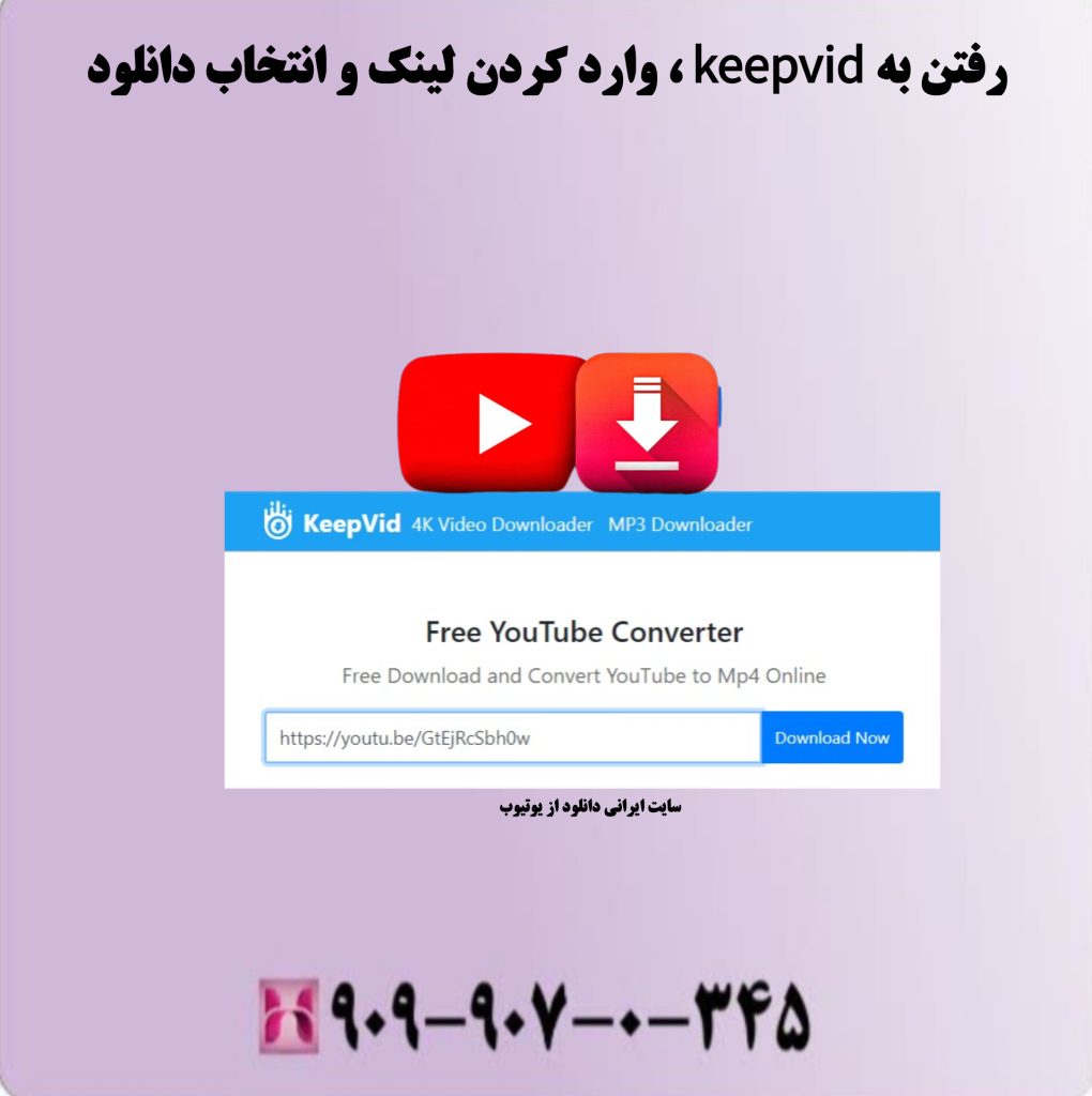 رفتن به سایت keepvid وارد کردن لینک و انتخاب دانلود